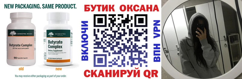 Купить закладки  Кольчугино  БУТИРАТ оксана 